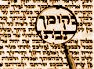 La Torah annuncia l'epopea del Messia